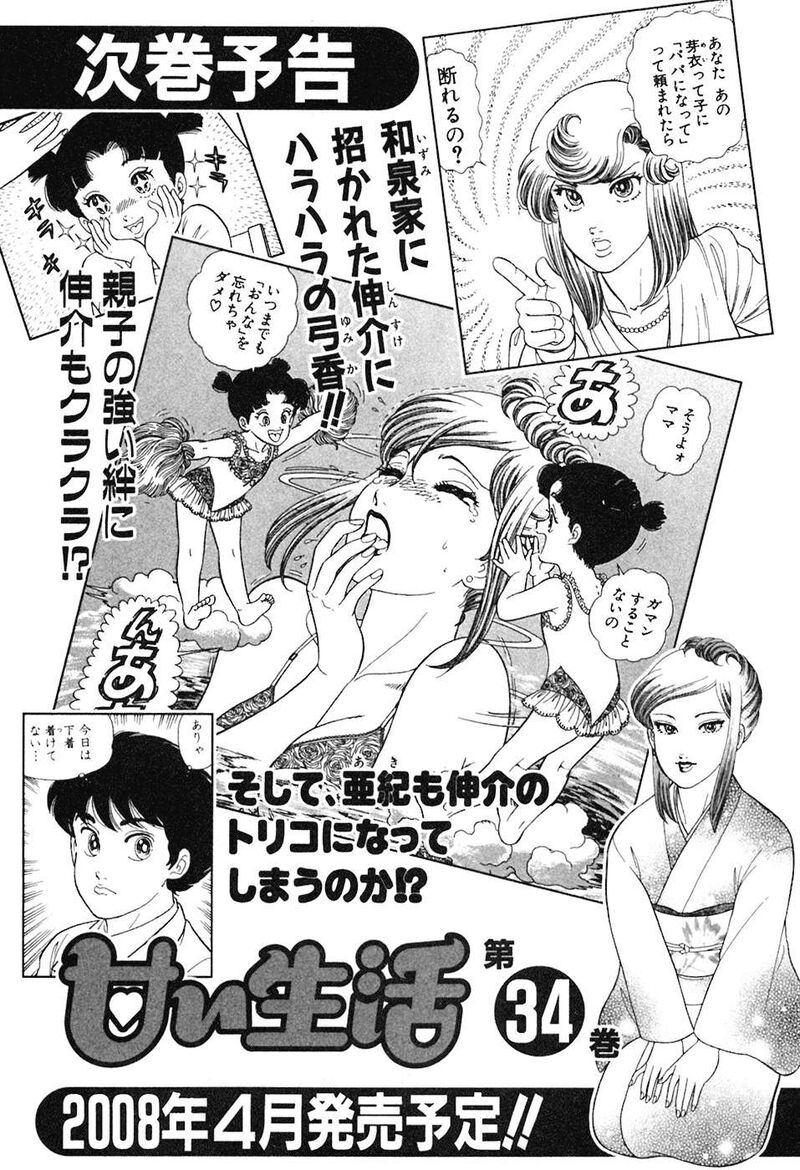 Amai Seikatsu 397 18