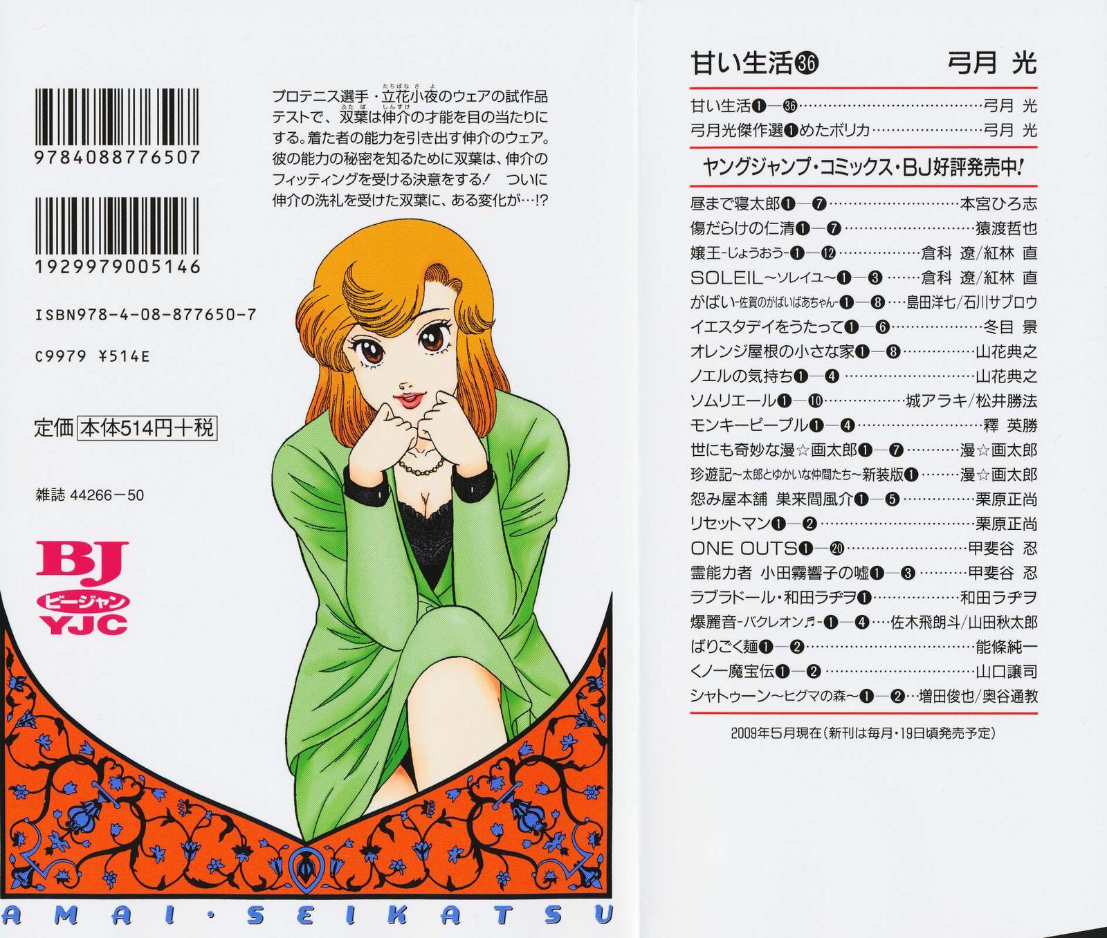 Amai Seikatsu 422 3