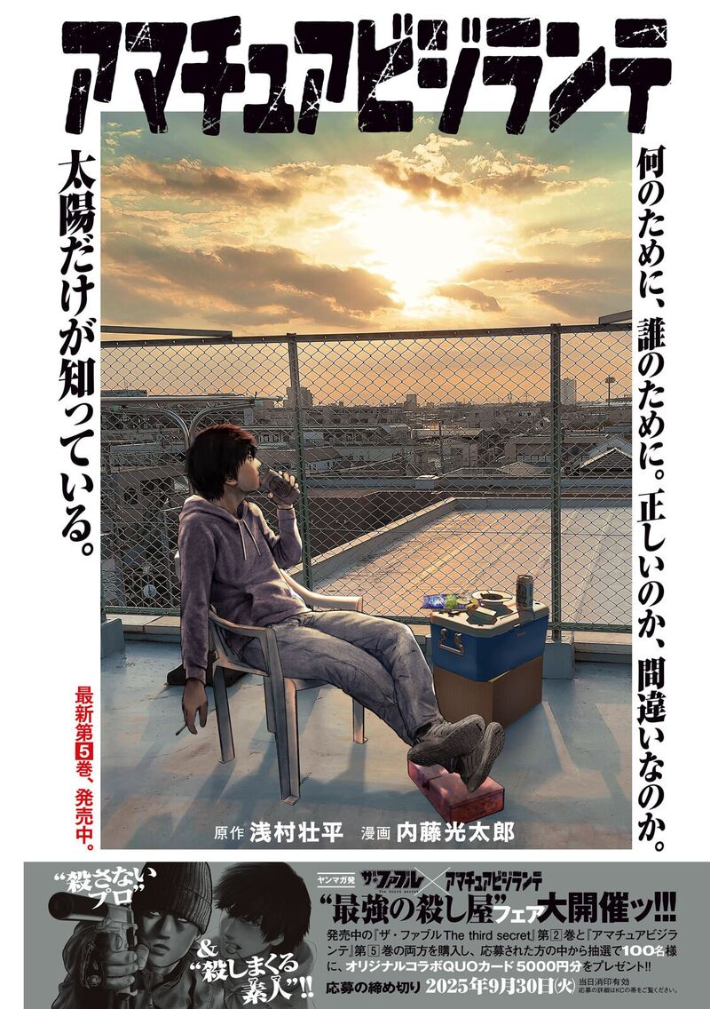 Amateur Vigilante 51 1