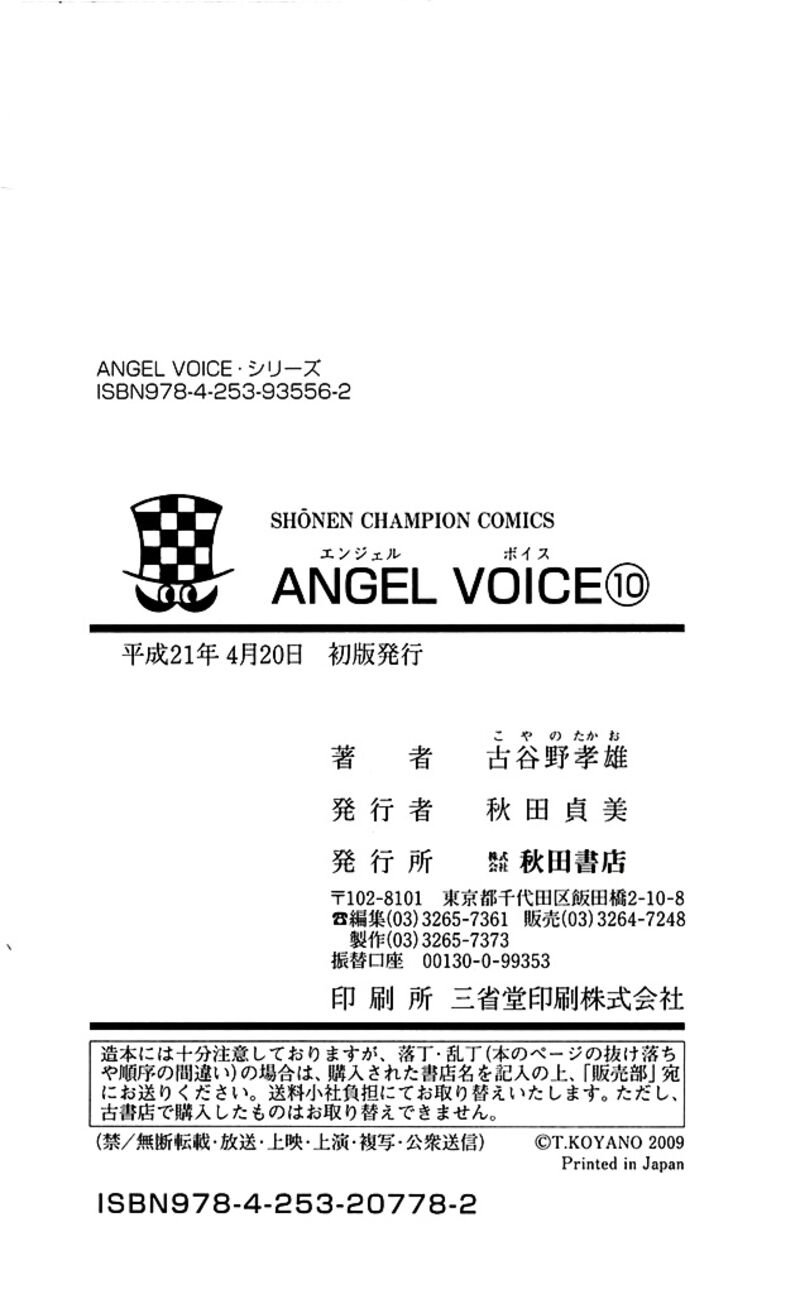 Angel Voice 87 24