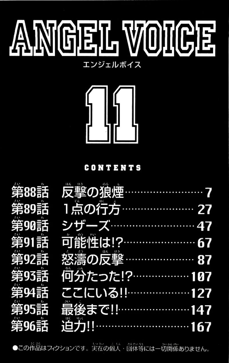 Angel Voice 88 5