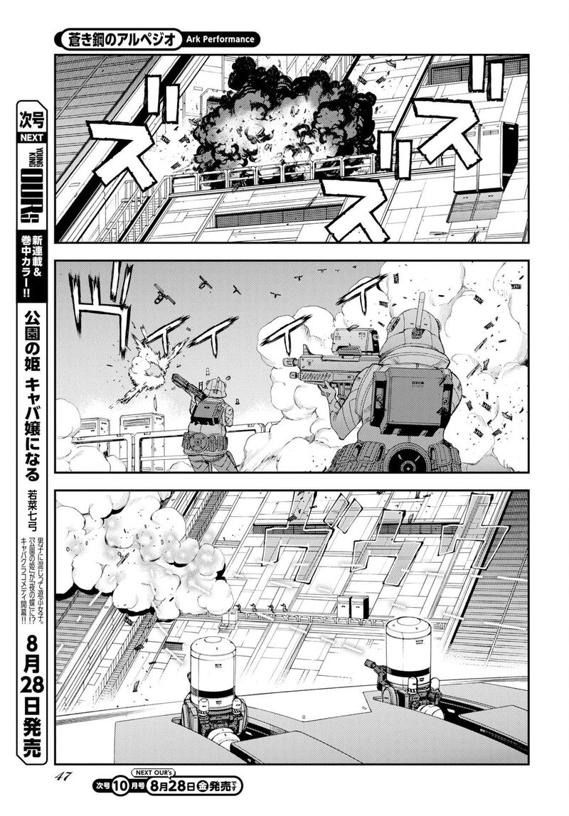 Aoki Hagane No Arpeggio 179 16