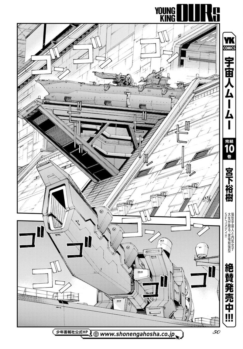Aoki Hagane No Arpeggio 179 19
