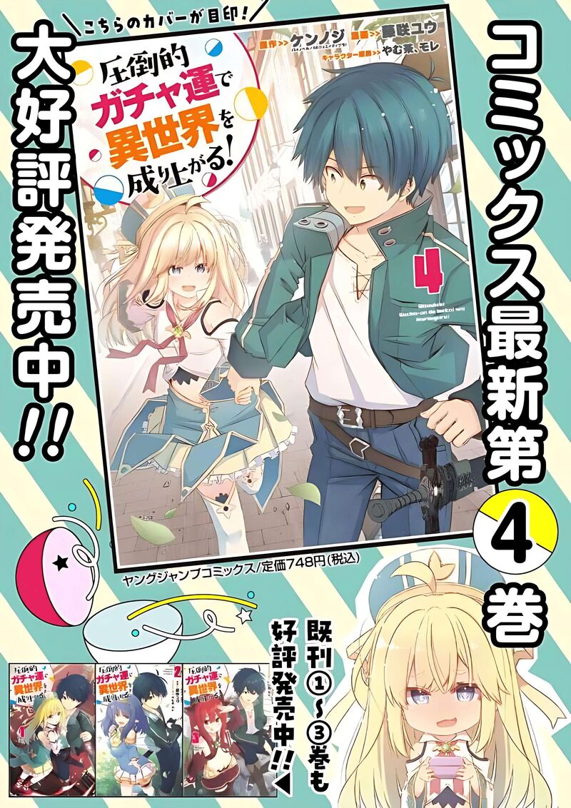 Attouteki Gacha Un De Isekai Wo Nariagaru 45 13