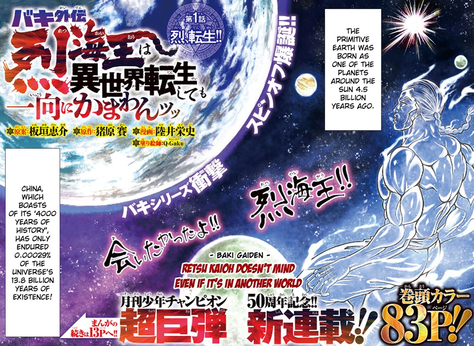 Baki Gaiden Retsu Kaioh Isekai Tensei Shitemo Ikkou Kamawan 1 2