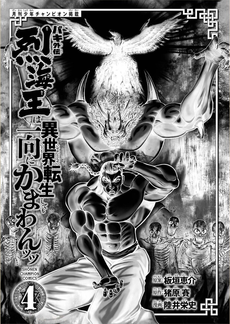Baki Gaiden Retsu Kaioh Isekai Tensei Shitemo Ikkou Kamawan 25 3