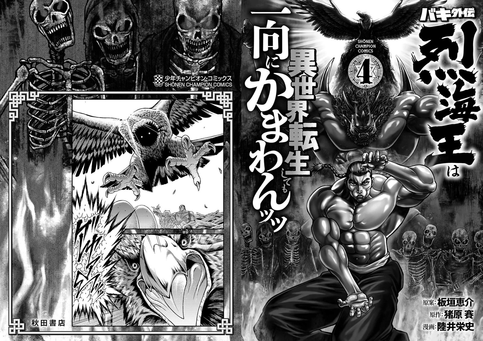 Baki Gaiden Retsu Kaioh Isekai Tensei Shitemo Ikkou Kamawan 32 21