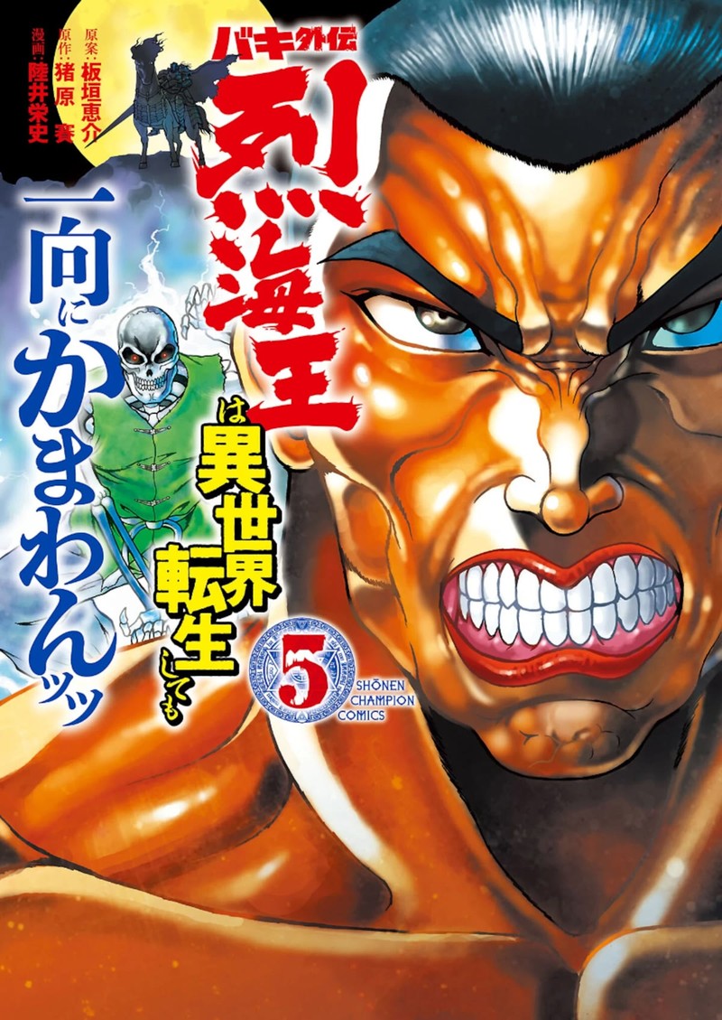 Baki Gaiden Retsu Kaioh Isekai Tensei Shitemo Ikkou Kamawan 33 1
