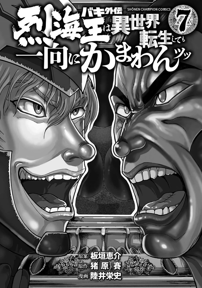 Baki Gaiden Retsu Kaioh Isekai Tensei Shitemo Ikkou Kamawan 56 18
