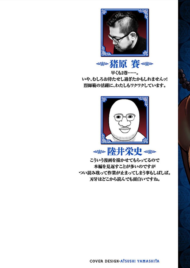 Baki Gaiden Retsu Kaioh Isekai Tensei Shitemo Ikkou Kamawan 9 2