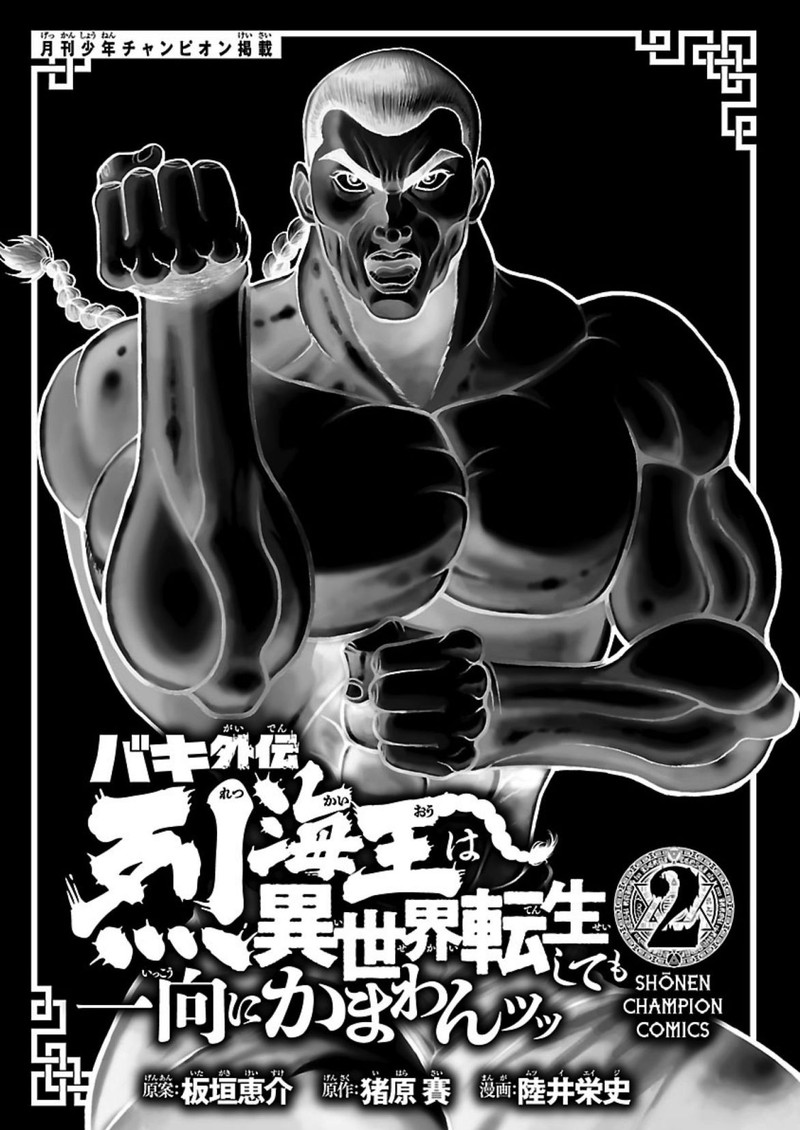 Baki Gaiden Retsu Kaioh Isekai Tensei Shitemo Ikkou Kamawan 9 3