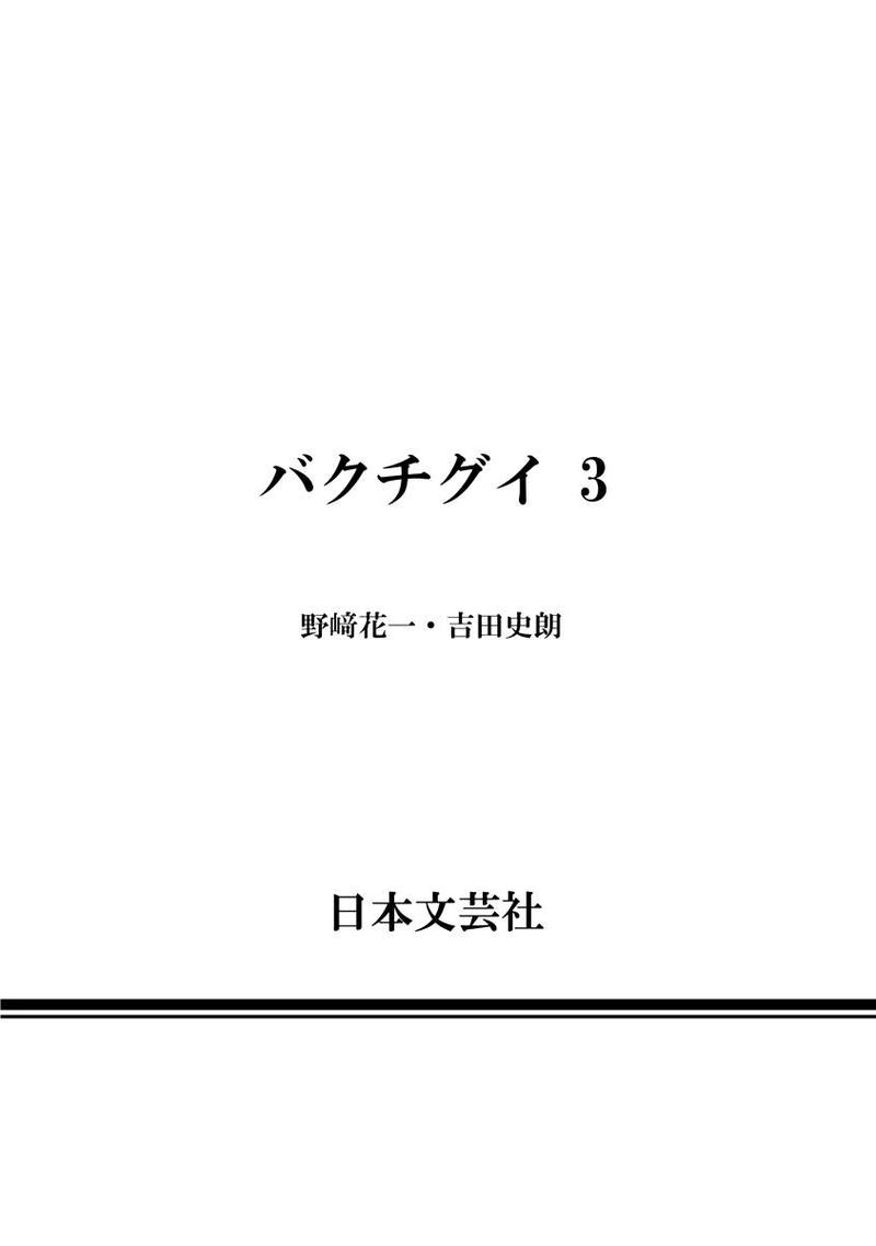 Bakuchi Gui 29 21