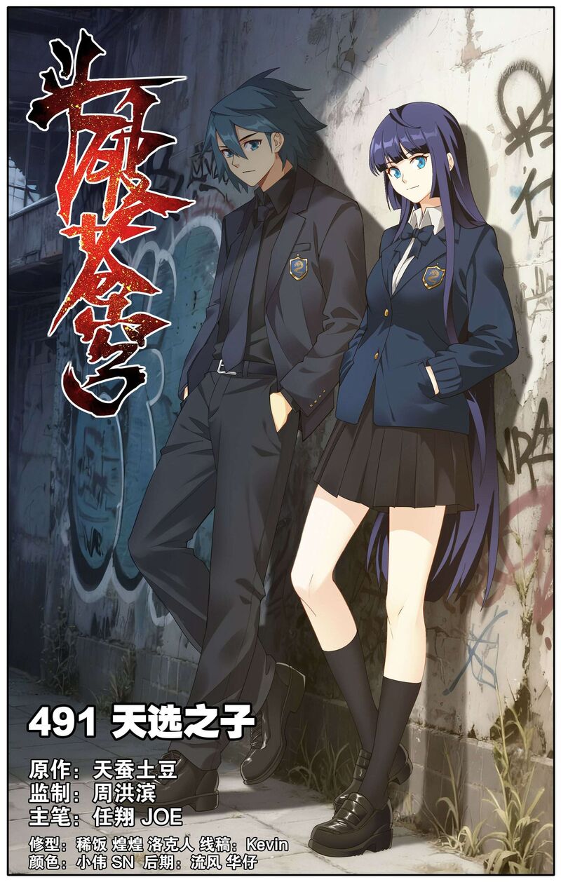 Battle Through The Heavens 491 1