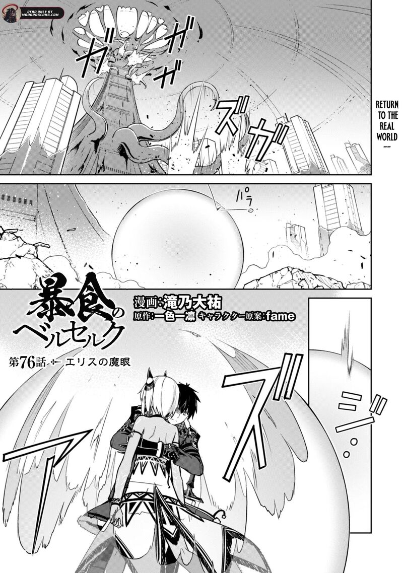 Berserk Of Gluttony 76 2