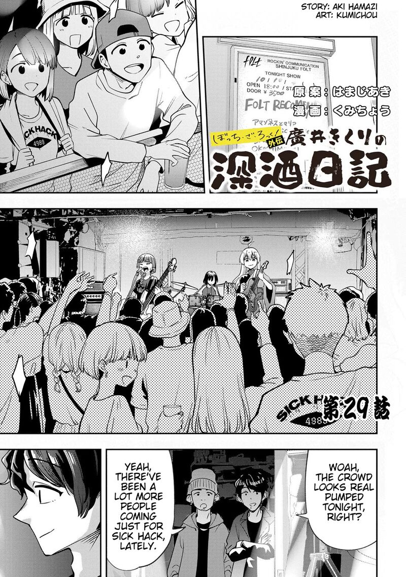 Bocchi The Rock Gaiden Hiroi Kikuri No Fukazake Nikki 29 1