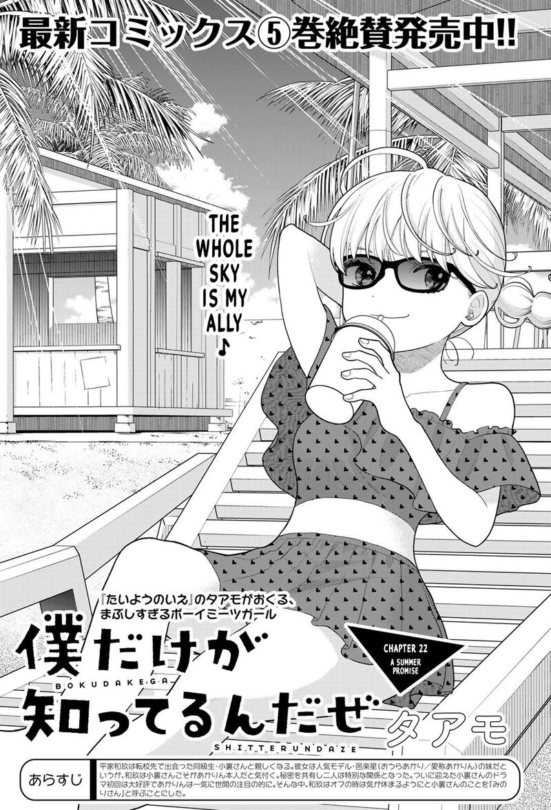 Boku Dake Ga Shitterundaze 22 1