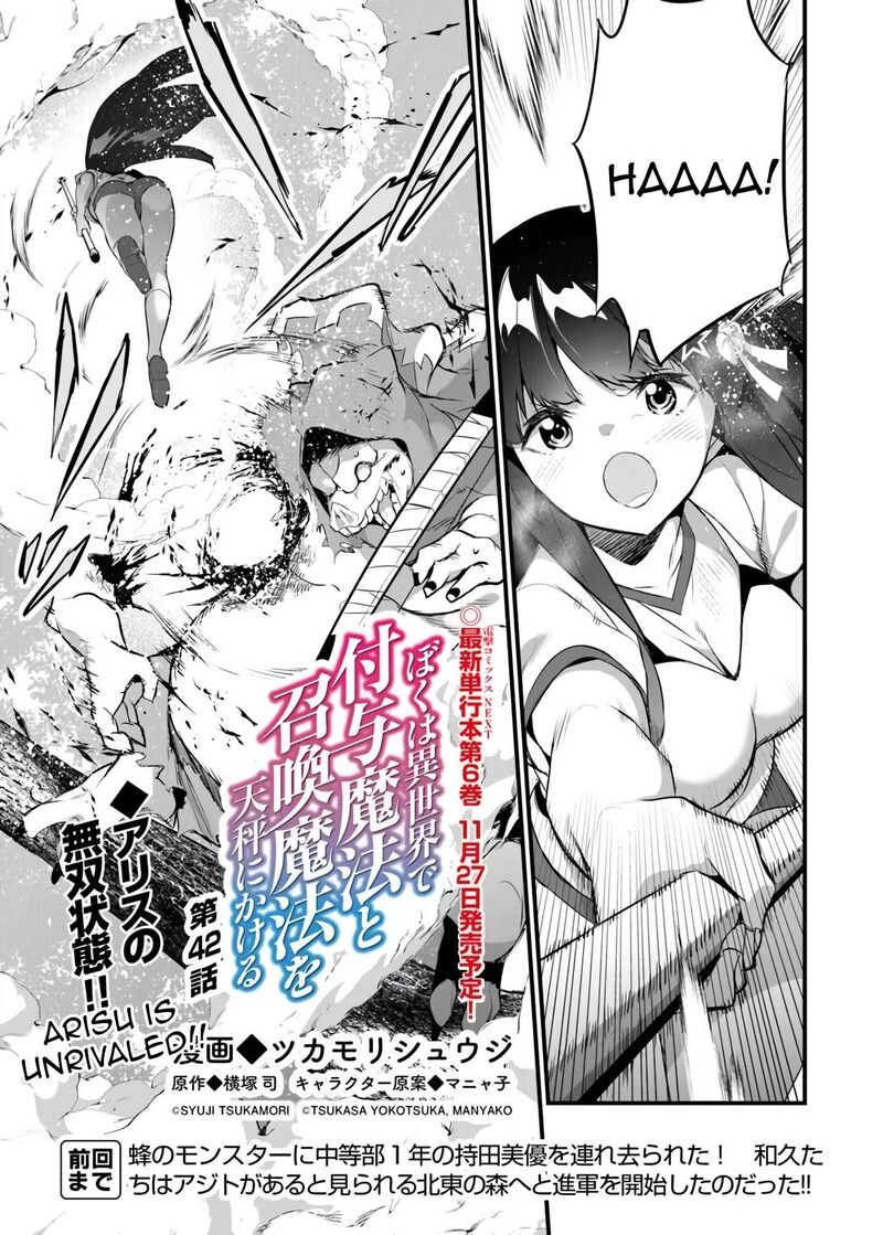 Boku Wa Isekai De Fuyo Mahou To Shoukan Mahou Wo Tenbin Ni Kakeru 42 1