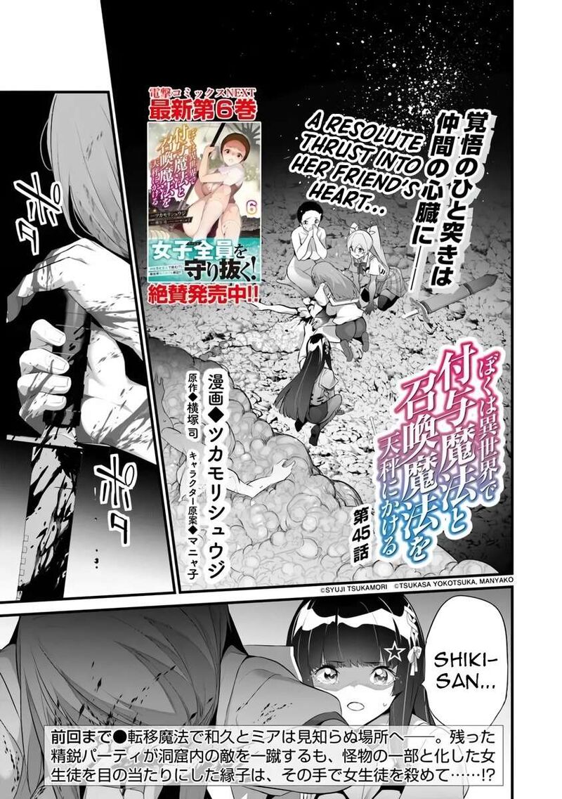 Boku Wa Isekai De Fuyo Mahou To Shoukan Mahou Wo Tenbin Ni Kakeru 45 1