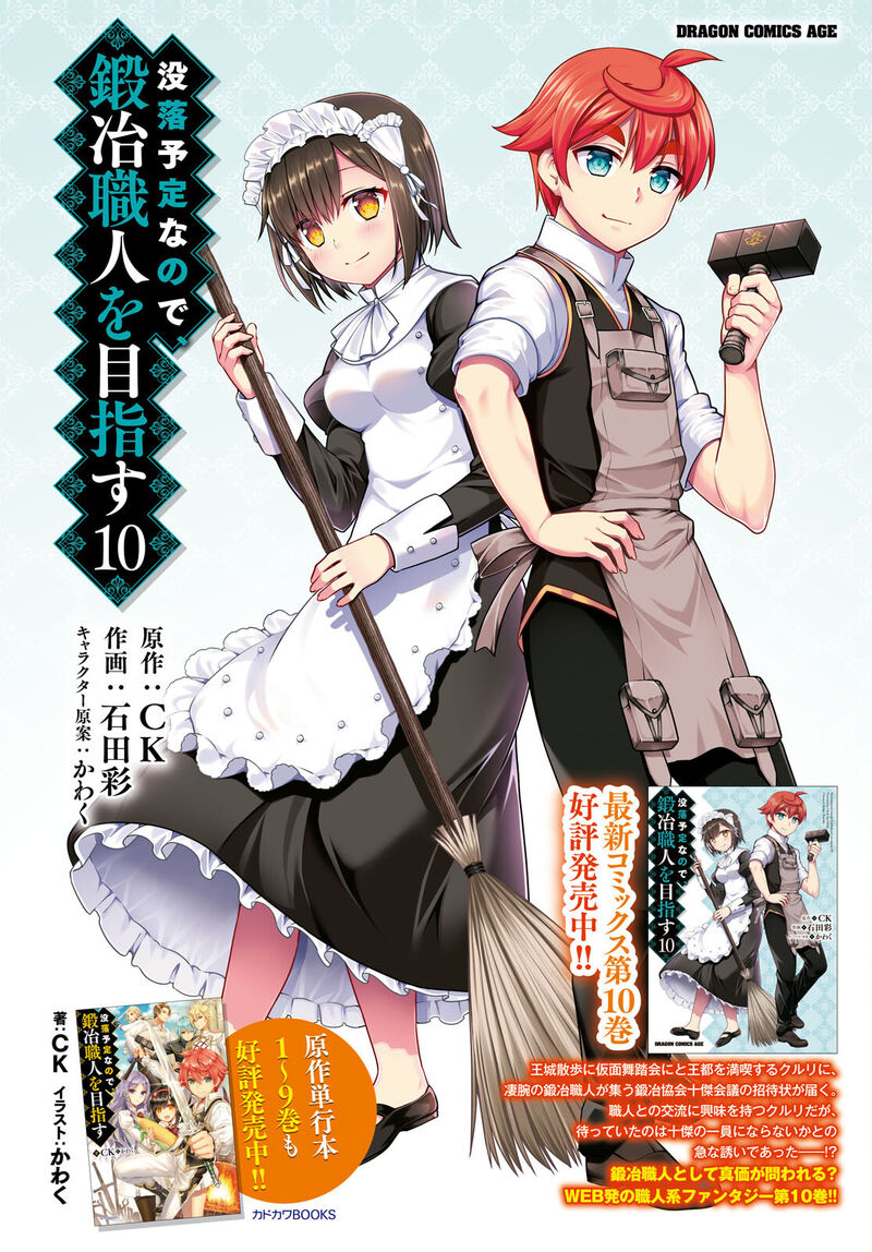 Botsuraku Youtei Nanode Kajishokunin Wo Mezasu 59 2