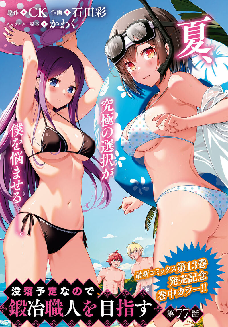 Botsuraku Youtei Nanode Kajishokunin Wo Mezasu 77 1