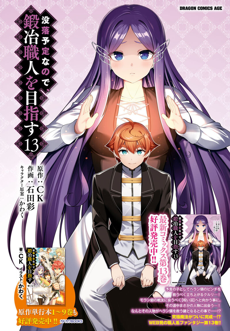 Botsuraku Youtei Nanode Kajishokunin Wo Mezasu 77 2