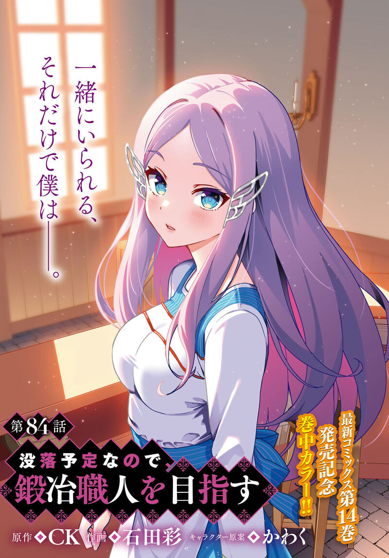 Botsuraku Youtei Nanode Kajishokunin Wo Mezasu 84 1