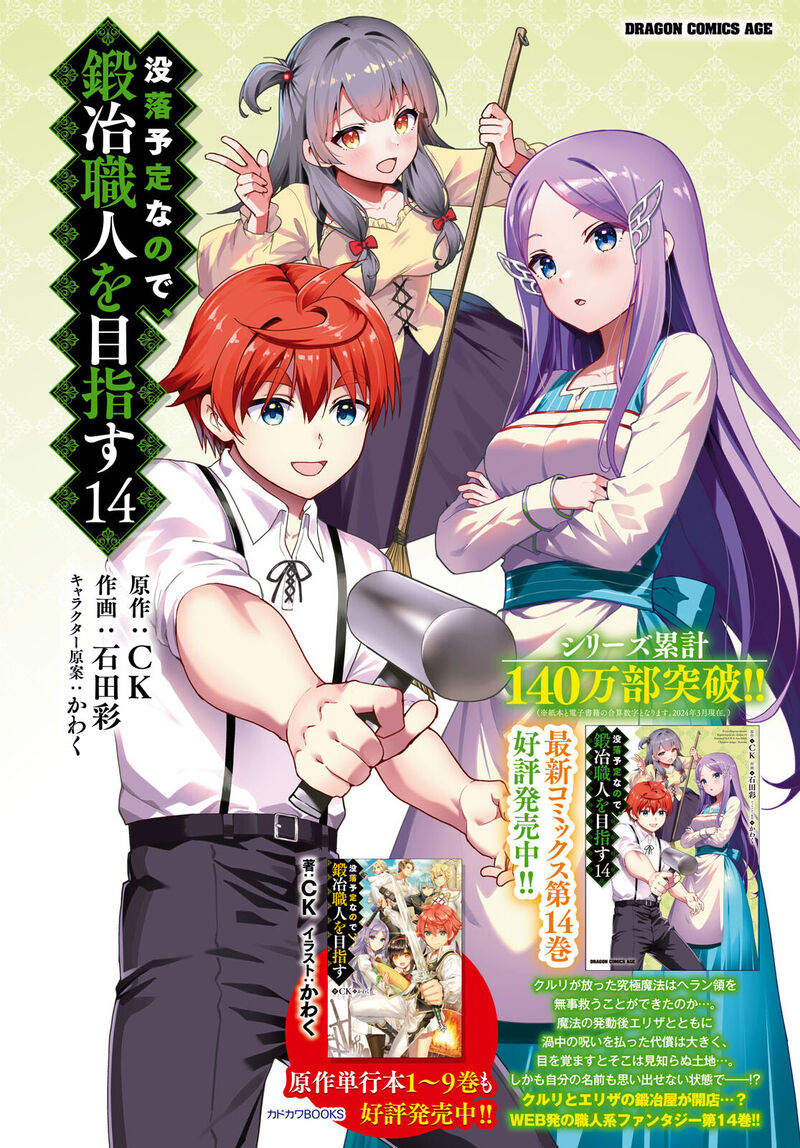 Botsuraku Youtei Nanode Kajishokunin Wo Mezasu 84 2