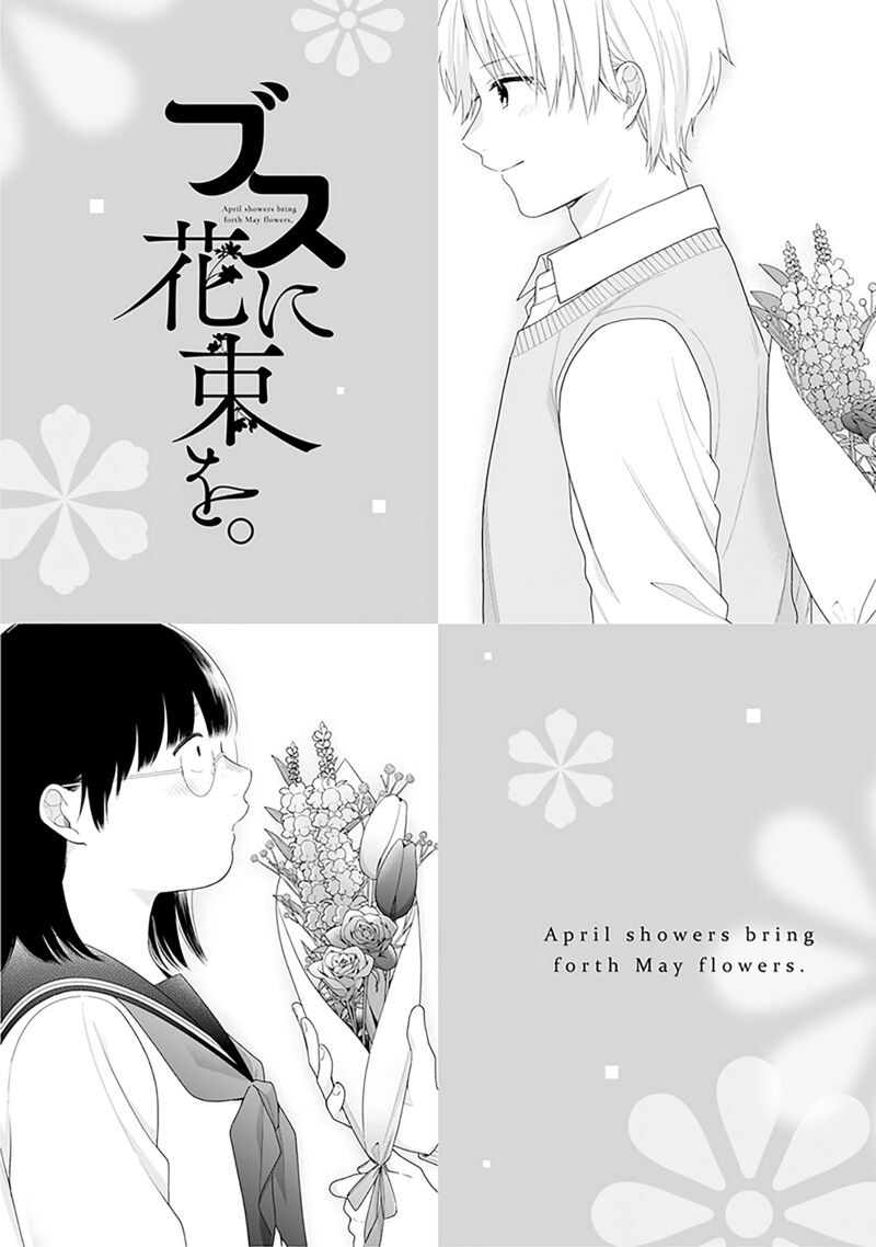 Busu Ni Hanataba Wo 72e 1