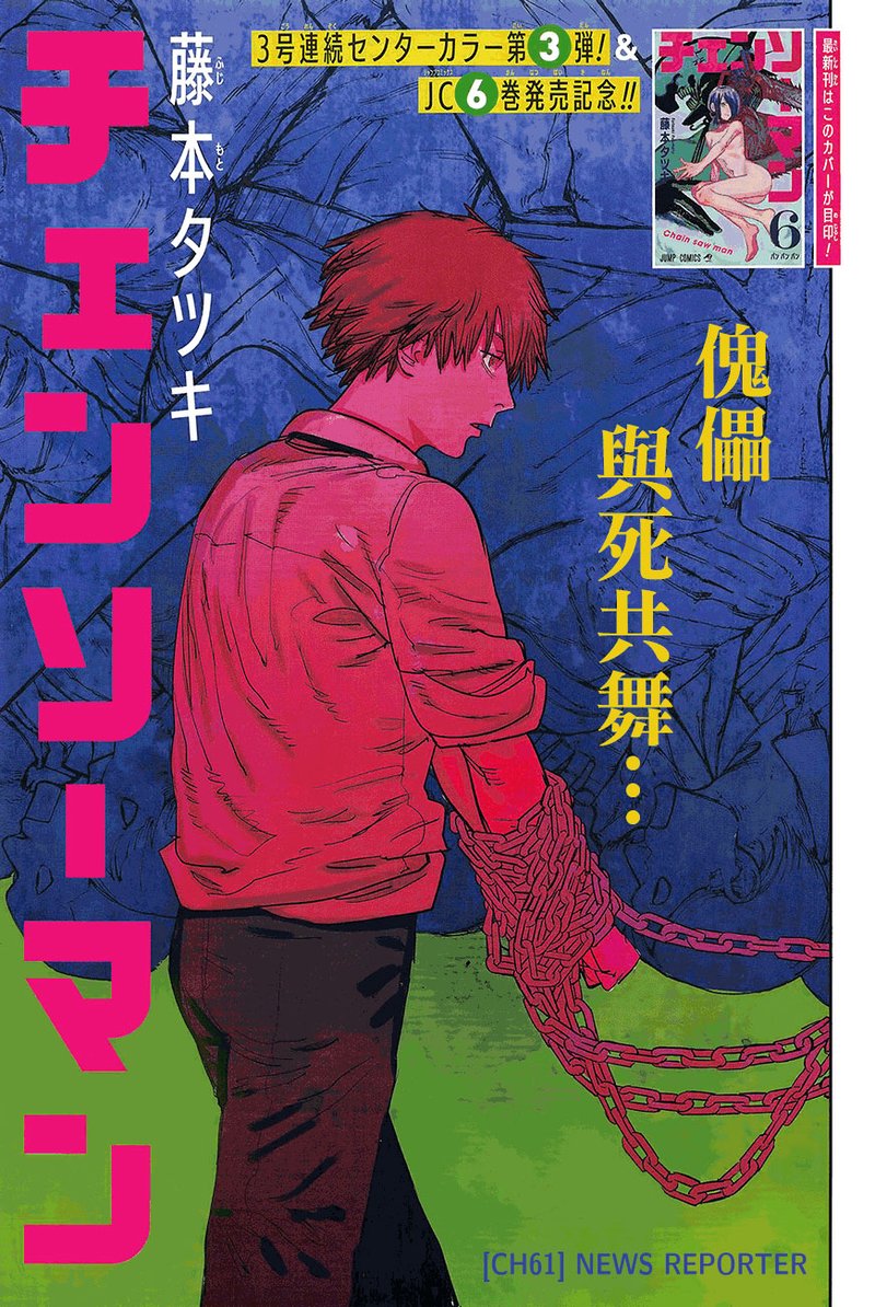 Chainsaw Man 61 1