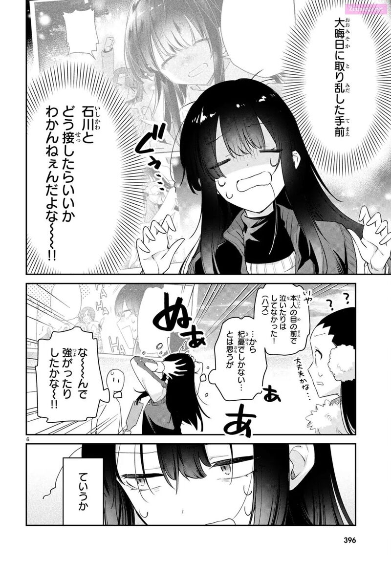 Chanto Suenai Kyuuketsuki Chan 57 6