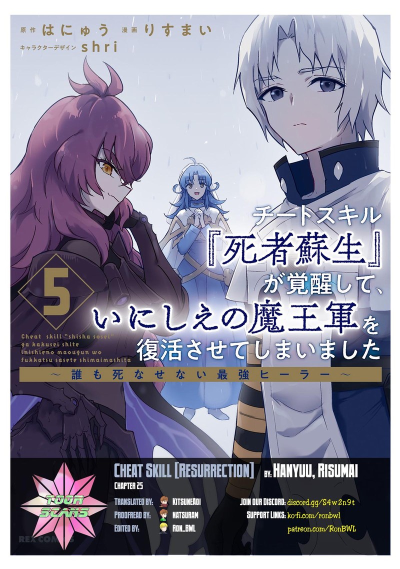 Cheat Skill Shisha Sosei Ga Kakusei Shite Inishie No Maougun O Fukkatsu Sasete Shimaimashita Daremo Shinasenai Saikyou Healer 25 1