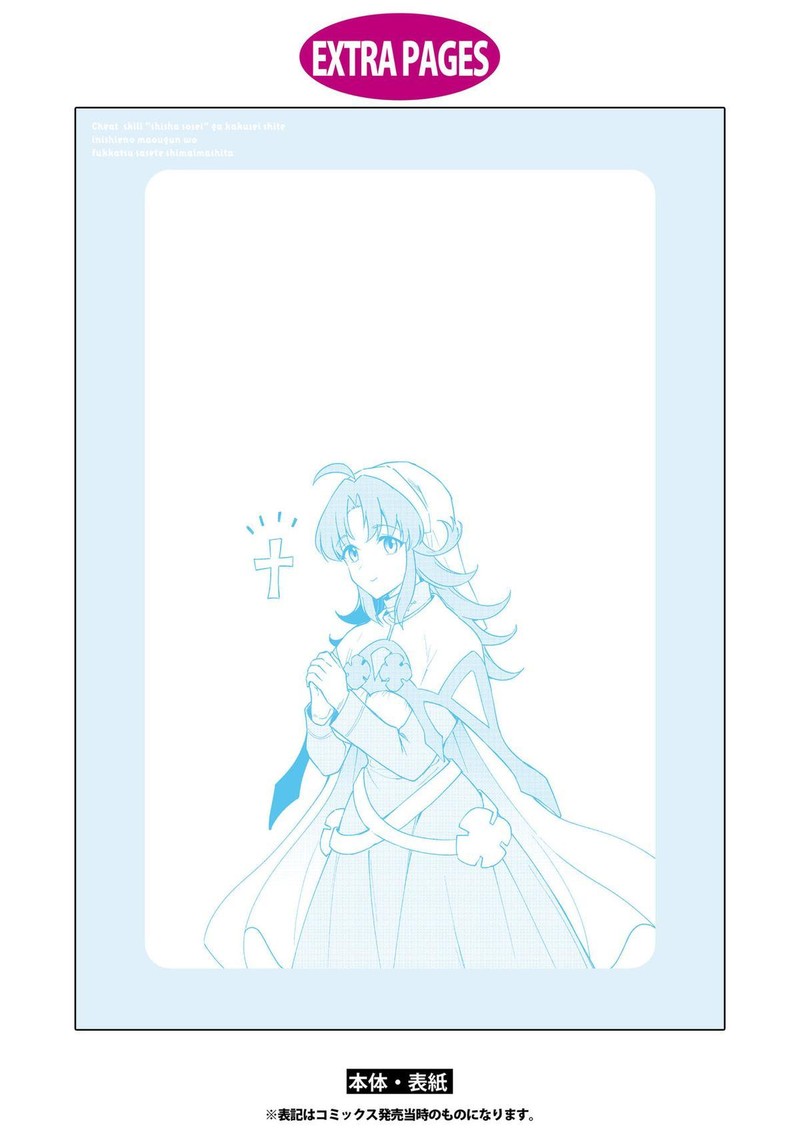 Cheat Skill Shisha Sosei Ga Kakusei Shite Inishie No Maougun O Fukkatsu Sasete Shimaimashita Daremo Shinasenai Saikyou Healer 28 38