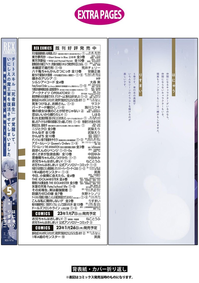 Cheat Skill Shisha Sosei Ga Kakusei Shite Inishie No Maougun O Fukkatsu Sasete Shimaimashita Daremo Shinasenai Saikyou Healer 28 40