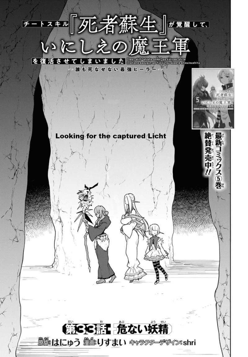 Cheat Skill Shisha Sosei Ga Kakusei Shite Inishie No Maougun O Fukkatsu Sasete Shimaimashita Daremo Shinasenai Saikyou Healer 33 1