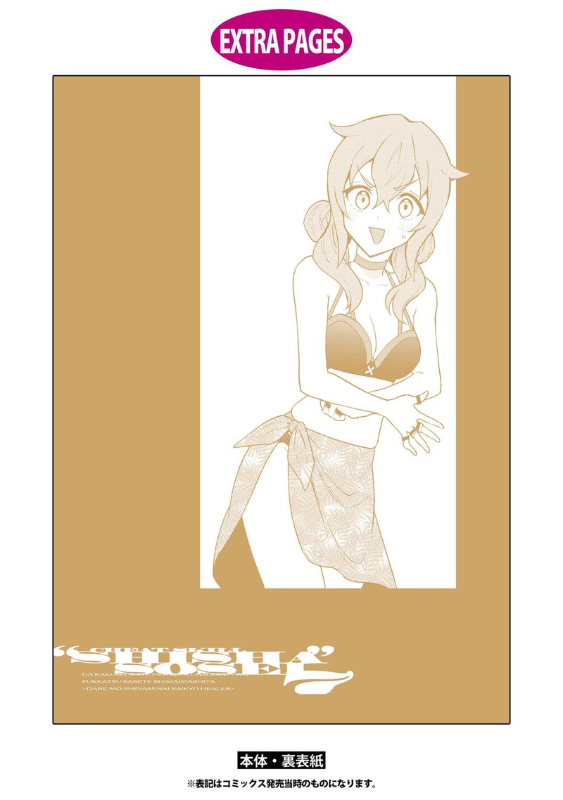 Cheat Skill Shisha Sosei Ga Kakusei Shite Inishie No Maougun O Fukkatsu Sasete Shimaimashita Daremo Shinasenai Saikyou Healer 39 33