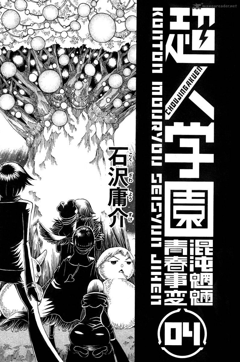 Choujin Gakuen 13 3