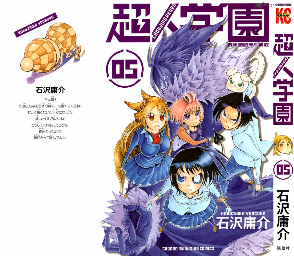 Choujin Gakuen 17 3