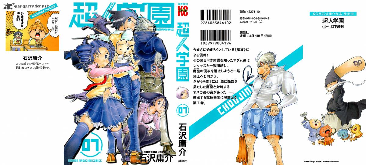 Choujin Gakuen 25 3