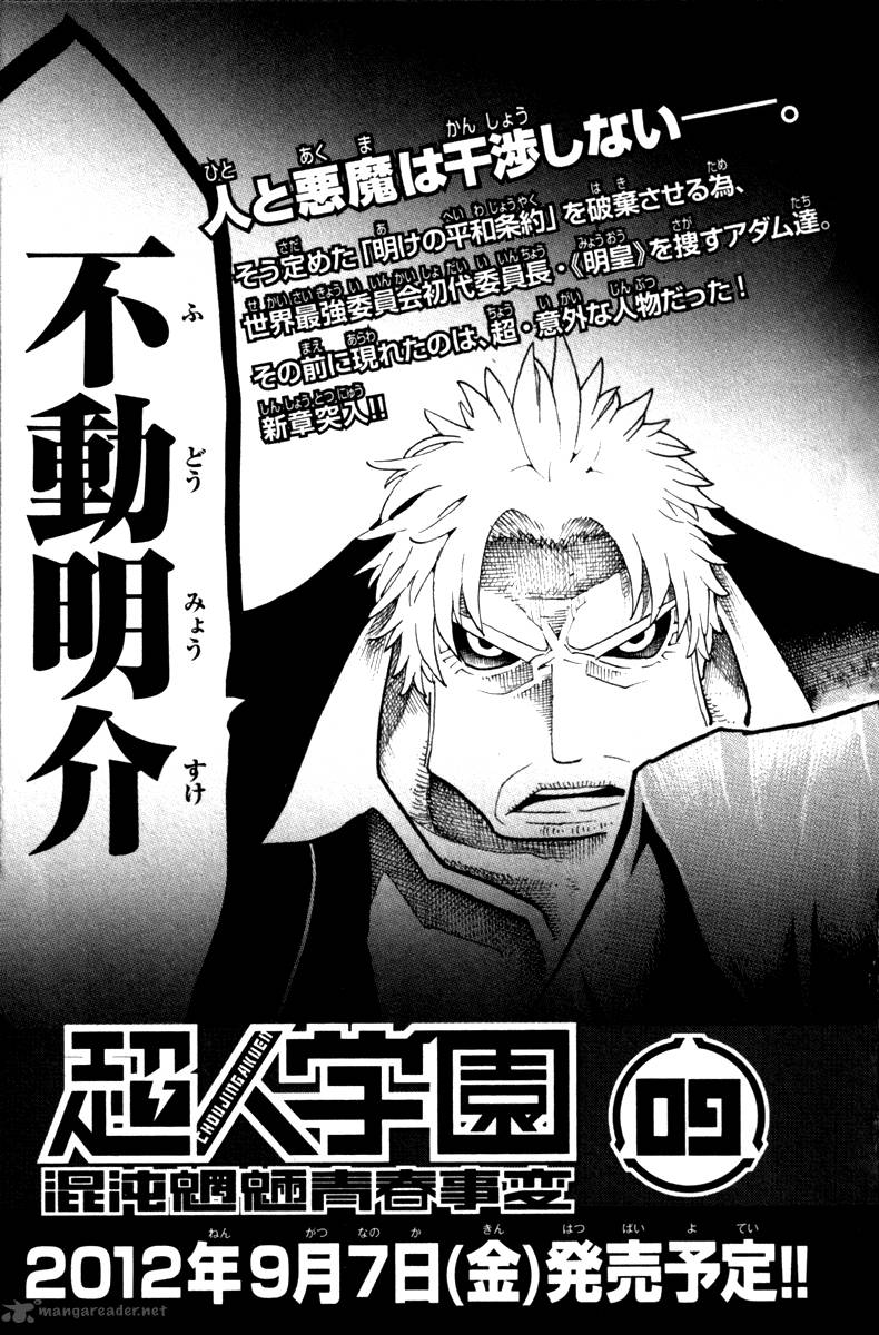 Choujin Gakuen 32 48