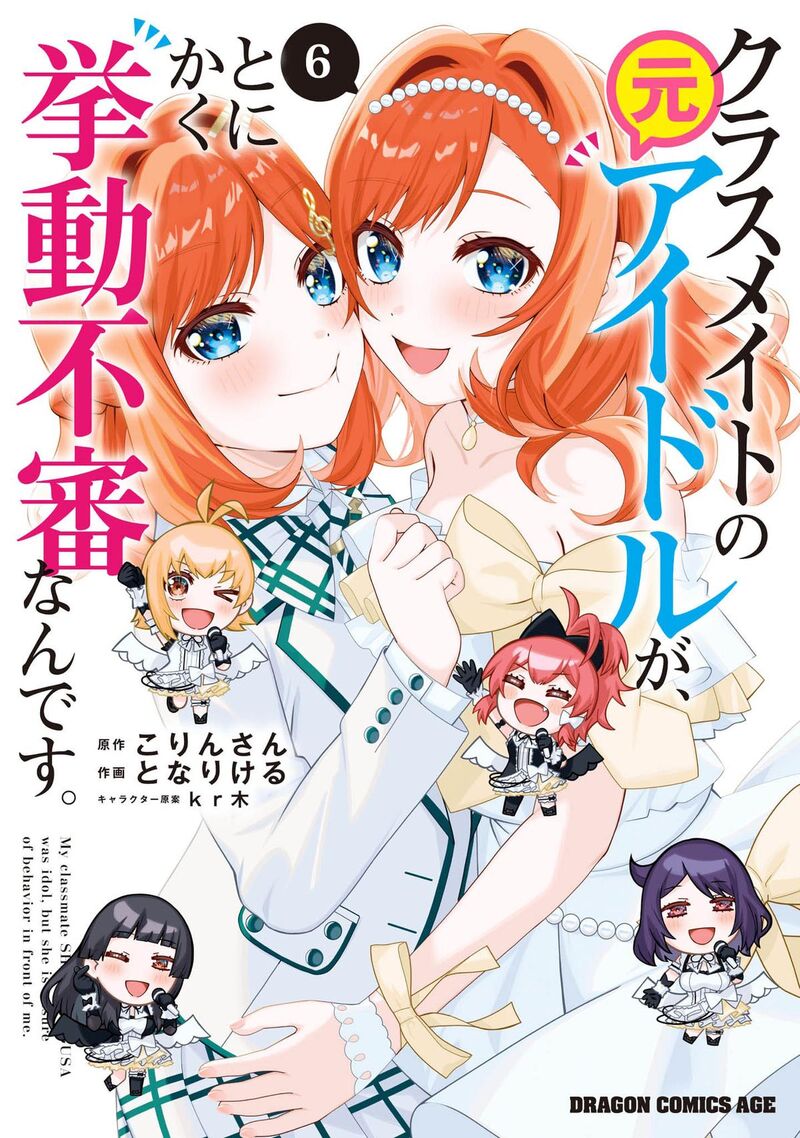 Classmate No Moto Idol Ga Tonikaku Kyodou Fushin Nan Desu 28 1