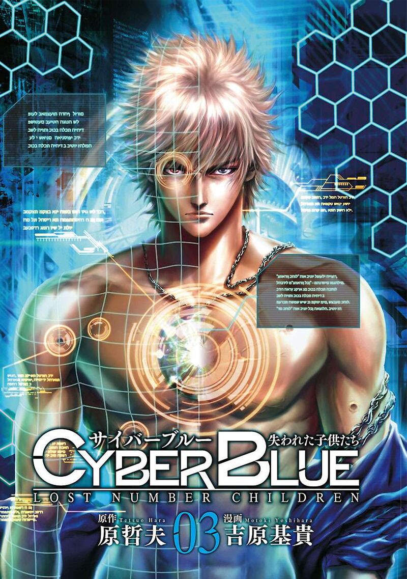 Cyber Blue The Lost Children 10 3