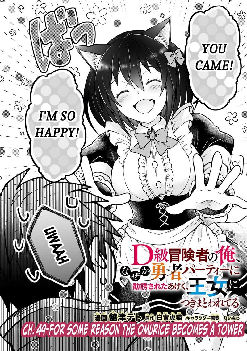 D Kyuu Boukensha No Ore Naze Ka Yuusha Party Ni Kanyuu Sareta Ageku Oujo Ni Tsukima Towareteru 49 2