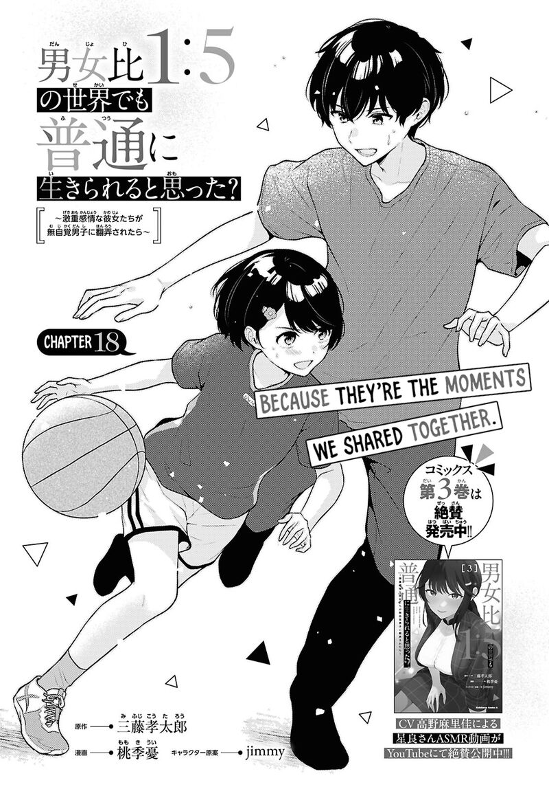 Danjo Hi 15 No Sekai Demo Futsuu Ni Ikirareru To Omotta Gekiomoi Kanjou Na Kanojo Tachi Ga Mujikaku Danshi Ni Honrou Saretara 18 2