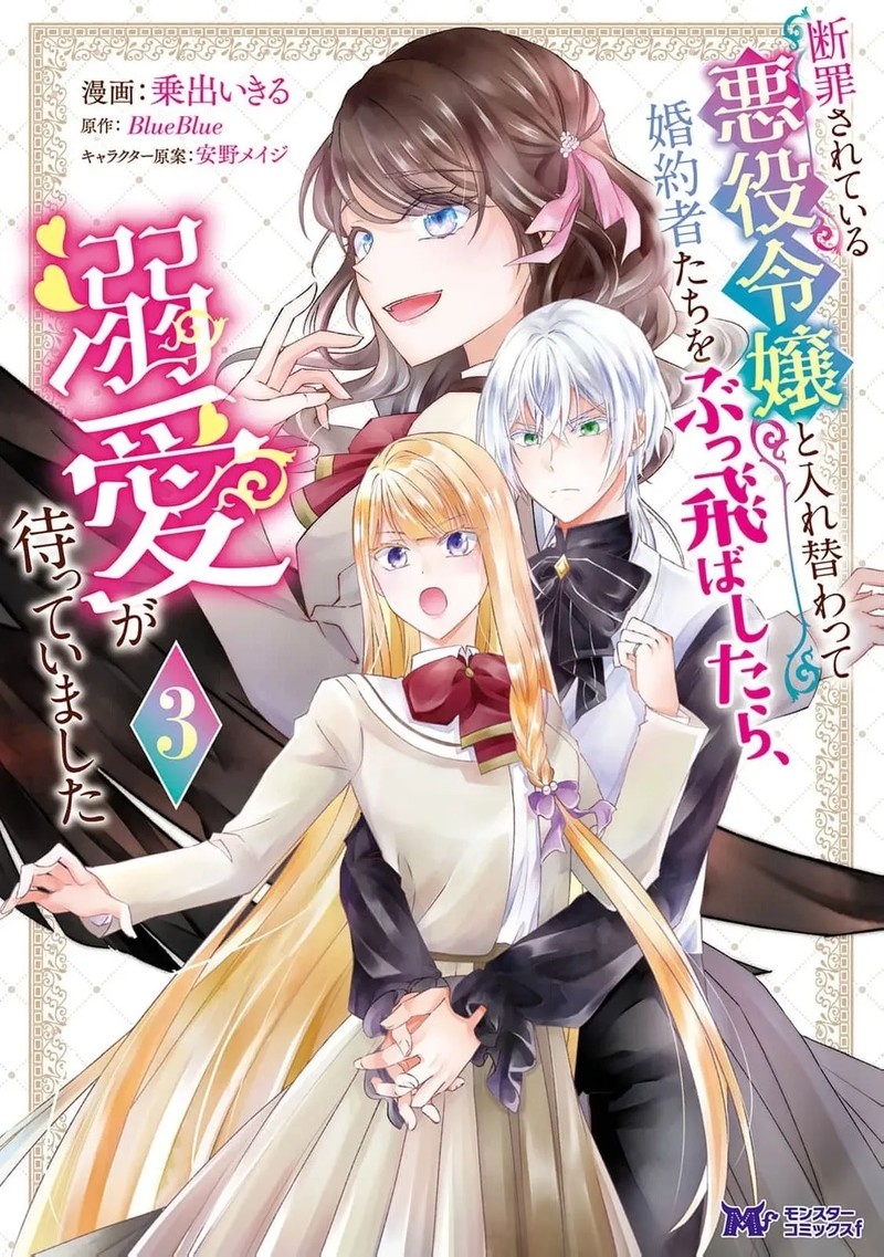 Danzaisareteiru Akuyaku Reijou To Irekawatte Konyakusha Tachi Wo Buttobashitara Dekiai Ga Matte Imashita 12 1