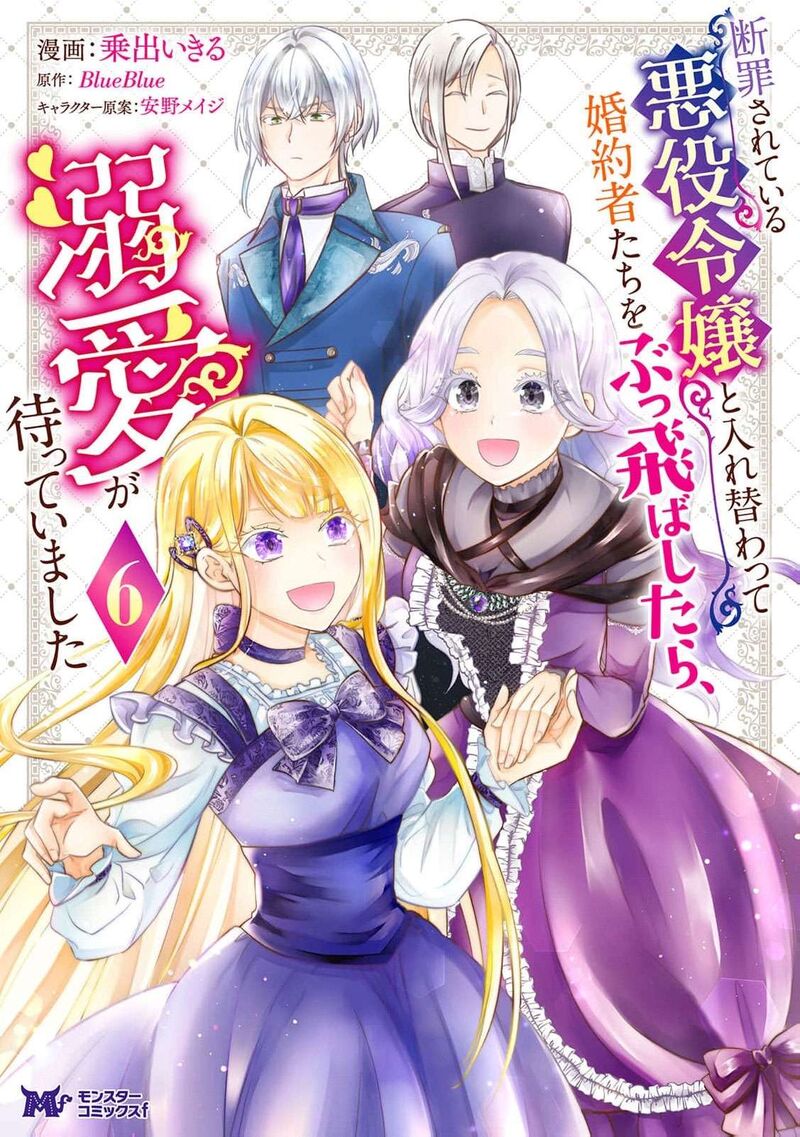 Danzaisareteiru Akuyaku Reijou To Irekawatte Konyakusha Tachi Wo Buttobashitara Dekiai Ga Matte Imashita 28 2