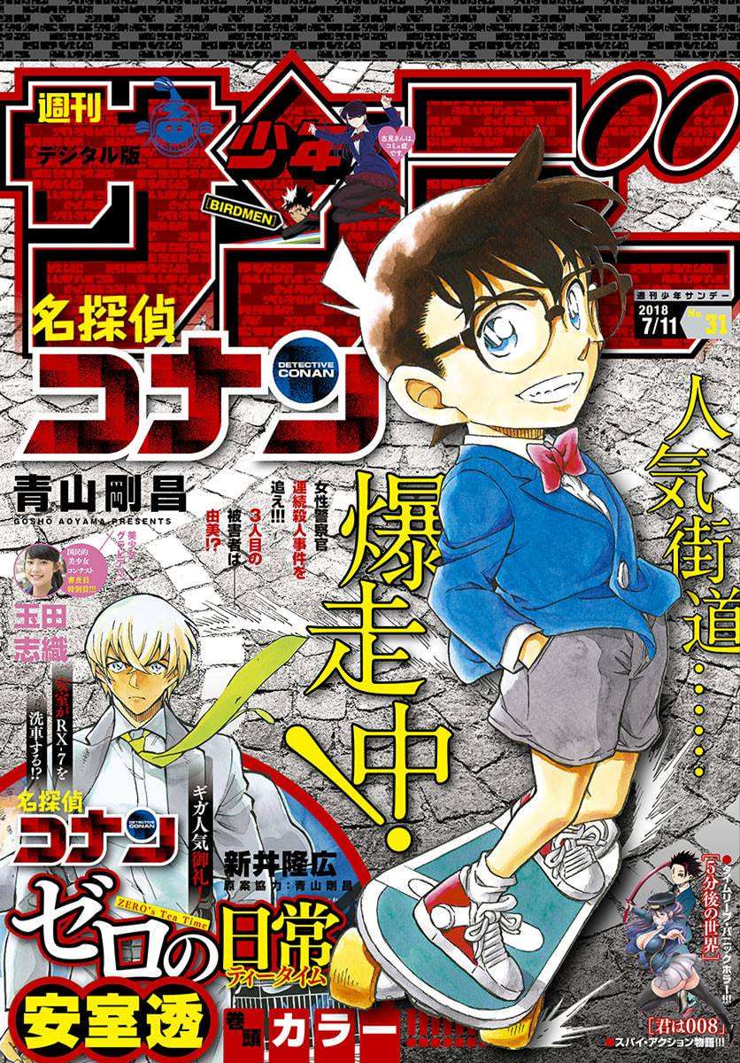 Detective Conan 1016 1