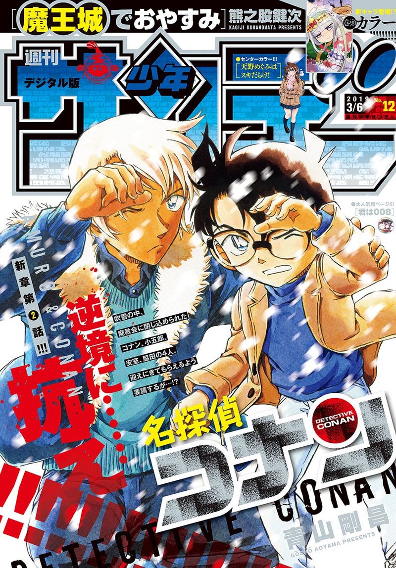 Detective Conan 1028 1