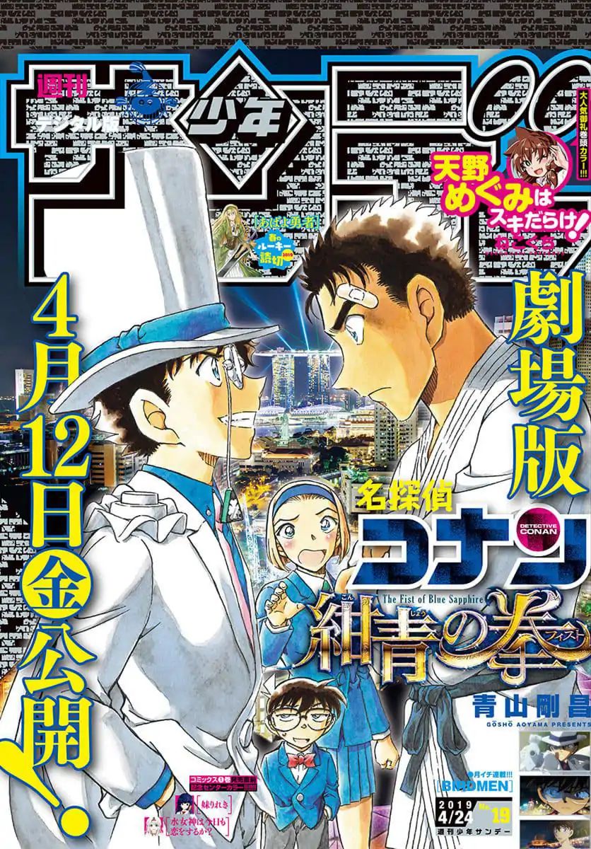 Detective Conan 1032 1