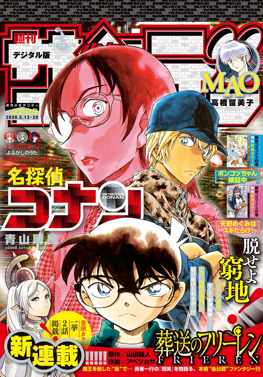 Detective Conan 1054 1