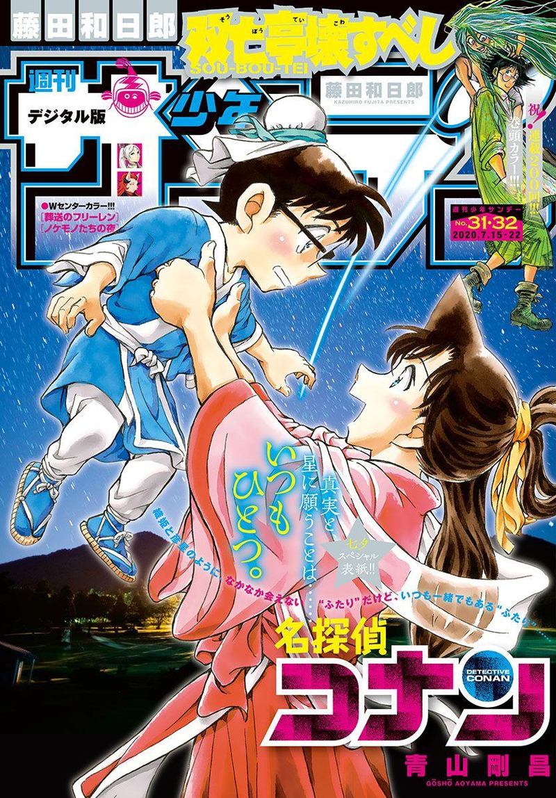 Detective Conan 1055 1